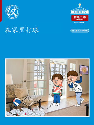 cover image of DLI N3 U4 B3 在家里打球 (Playing Bowling at Home)